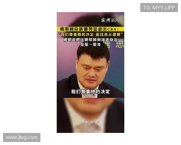 姚明畅谈新疆篮球发展与文化传承的重要性与未来展望